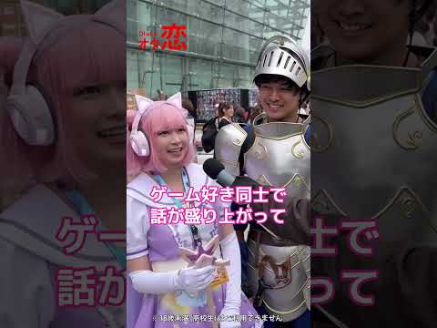 【マッチングアプリ オタ恋】お二人はどうやって知り合ったんですか？Part2