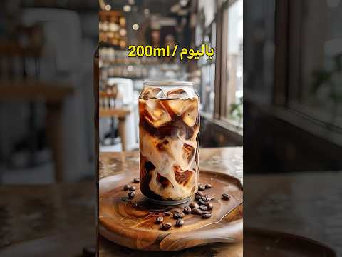 ما هو تأثير القهوة والكافيين على دماغك وماهو الاحد الاقصى يومياً