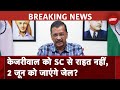Arvind Kejriwal BREAKING NEWS: केजरीवाल को जमानत मामले में Supreme Court से राहत नहीं | Elections