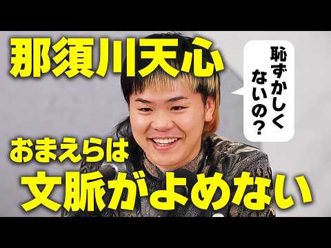【那須川天心】なぜ他人の責任にするのか?だからポイントが取れない vs井上拓真 再戦