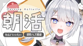 【朝活】挨拶がないと即終了！？目指せ600人🔥┊6月30日【#ぶいぱい┊#鍵宮シエル】