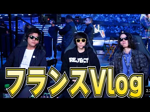 フランス世界大会Vlog【FNCS】【フォートナイト/Fortnite】