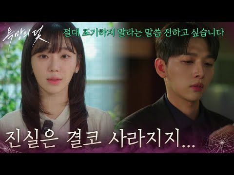 ＂진실은 결코 사라지지 않는다＂ 프로젝트를 위해 인터뷰 한 <strong>전혜원</strong> [욕망의 덫] | KBS 261021 방송