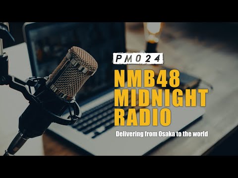 #15「NMB48 MIDNIGHT RADIO」【DJ：出口結菜・芳賀礼】2025.1.24