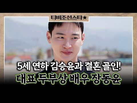 [#백반기행] 연예계 대표 두부상 배우 장동윤, 결혼을 축하합니다! #TVCHOSUNSTAR (TV CHOSUN 230602 방송)