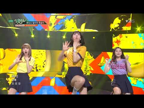 뮤직뱅크 Music Bank - 바나나 알러지 원숭이 - 오마이걸 반하나 (Banana allergy monkey - OH MY GIRL BANHANA).20180420