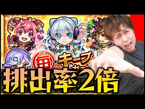 【モンスト】キープガチャの排出率2倍にしてすみません【ぎこちゃん】