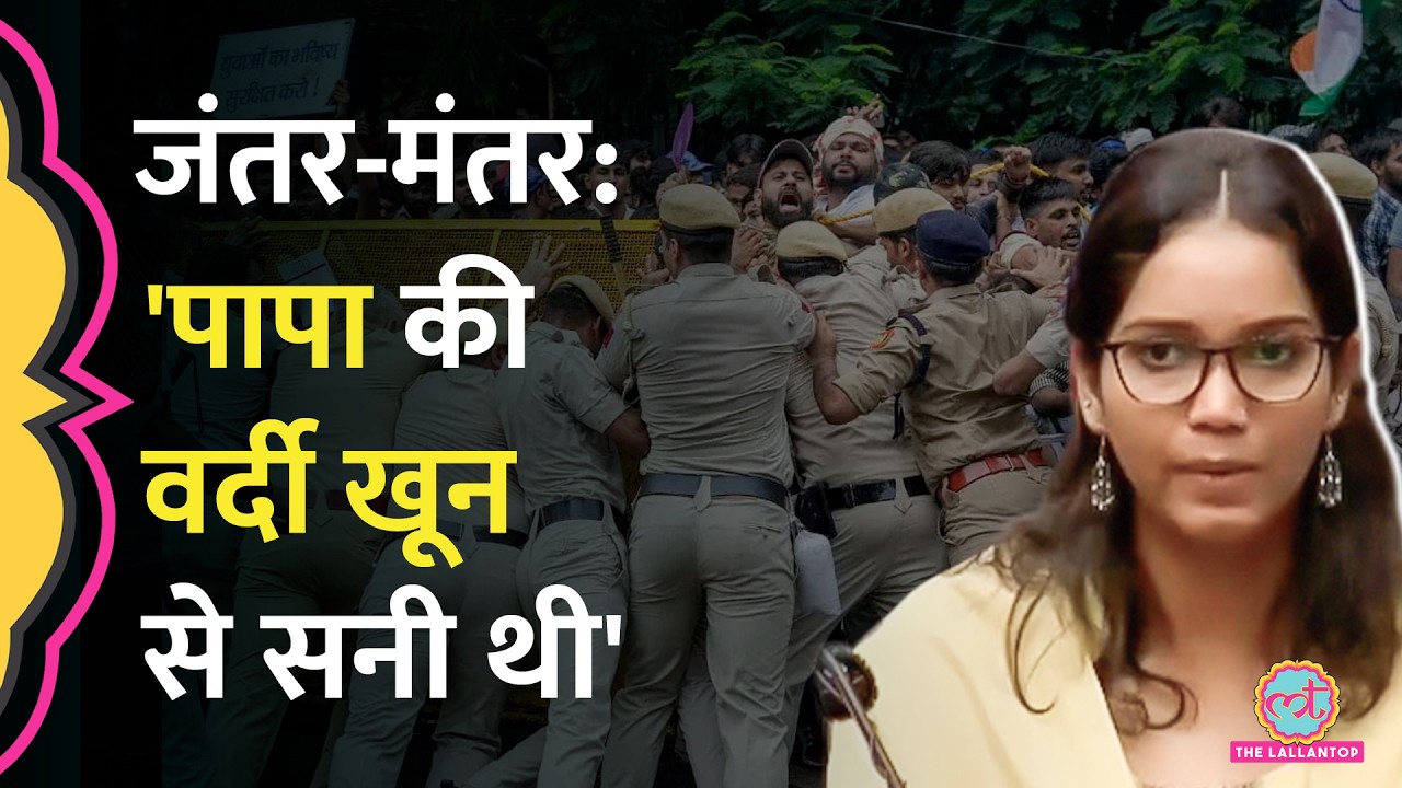 CJP Protest के दौरान Jantar-Mantar पर घायल हुए Delhi Police के परिवार ने अपने दर्द बताए