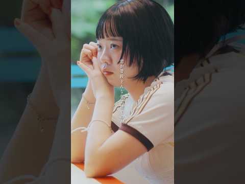 SHISHAMO「君に聞きたいひとつのこと」 #Shorts