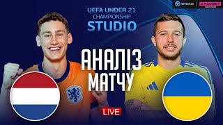 Нідерланди – Україна. Чемпіонат Європи (аналіз матчу) / STUDIO Євро 2025. U-21