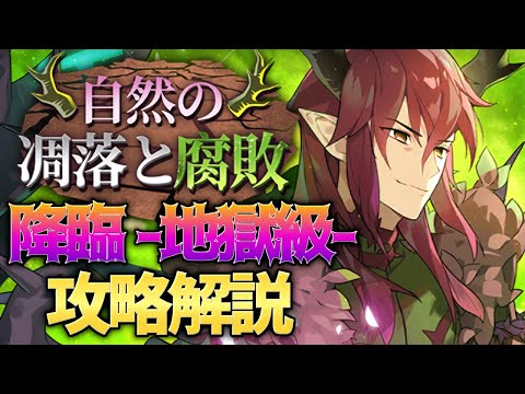 【エピックセブン】ナチュラス降臨 地獄級オート周回編成 【Epic 7】