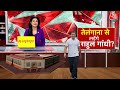 Lok Sabha Election:Telangana से चुनाव लड़ेंगे Rahul Gandhi वायनाड में लेफ्ट ने बढ़ाई Rahul की मुश्किल  - 59:20 min - News - Video
