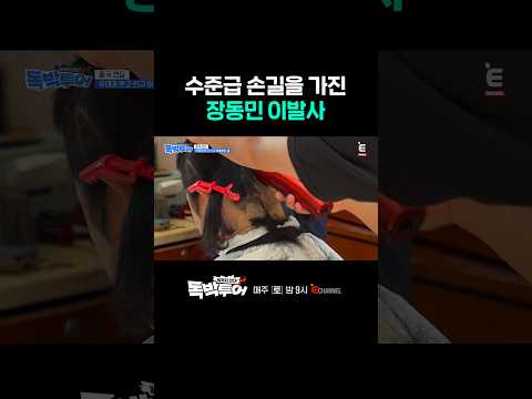 [#독박투어] 홍인규 머리카락 자르는 장동민✂️ | #shorts