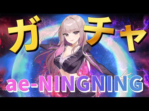 【エピックセブン × aespa】ニンニン引くぞおおおおおおおおおお【Epic 7】