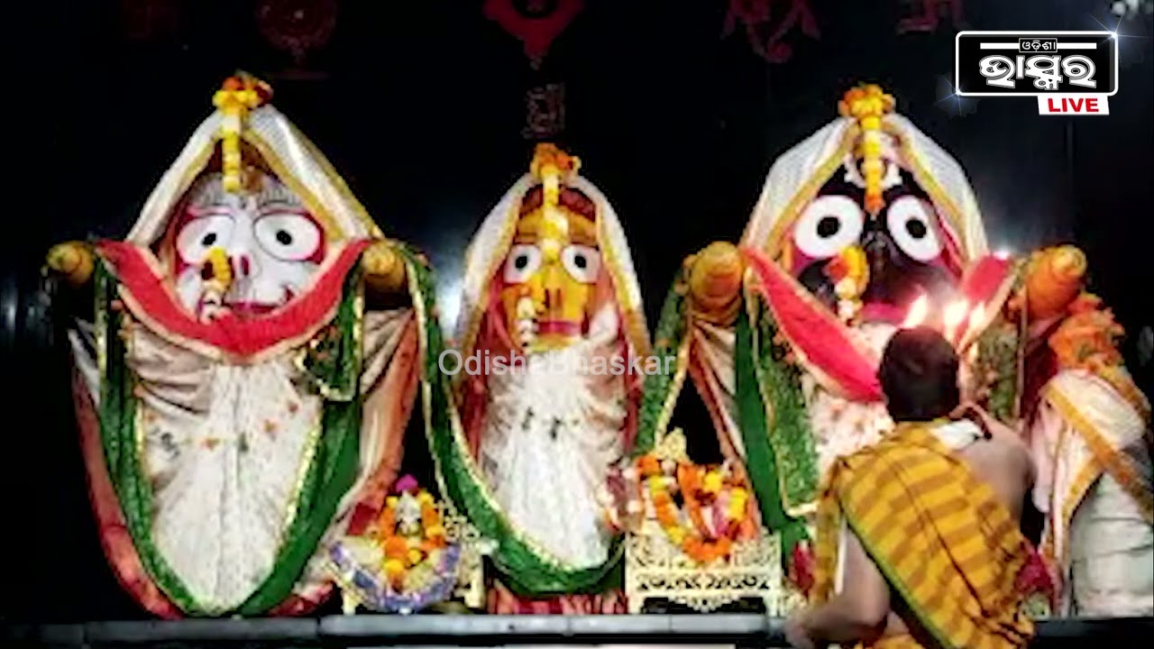 ଚର୍ମ ଚକ୍ଷୁରେ ଦର୍ଶନ କରନ୍ତୁ ଚତୁର୍ଦ୍ଧା ମୁରତିଙ୍କ ଆଳତି, ଆପଣଙ୍କ ଦିନ ମଙ୍ଗଳ ମୟ ହେବ
