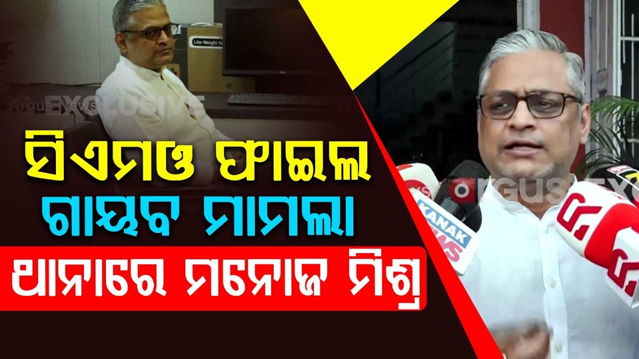 CMO Files Missing Case: Former IT Secretary Manoj Mishra Appears At Capital Police Station