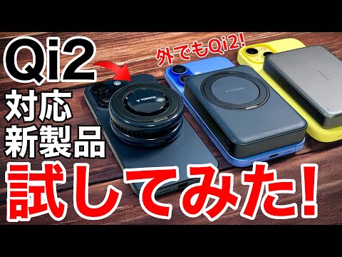 【外でもQi2】TORRAS Qi2対応新製品を試してみた!モバイルバッテリーから冷却ファン充電まで!