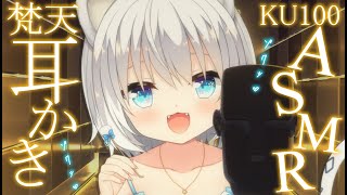 [KU100/ASMR]ふわふわ、ぞくぞく。梵天耳かきASMR┆後編[Binaural/十人十音/耳かき]EarCleaning Relax