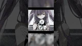 【歌ってみた】JANE DOE/米津玄師, 宇多田ヒカル shorts ver.【焔魔るり】 #チェンソーマン #chainsawman #