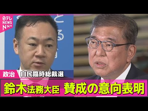 自民党臨時総裁選と経済対策：最新の政治動向解説2025年 サムネイル