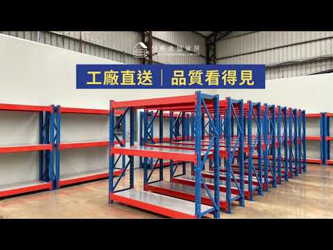 【佳格倉儲貨架】重型/棧板型貨架  儲量大躍進