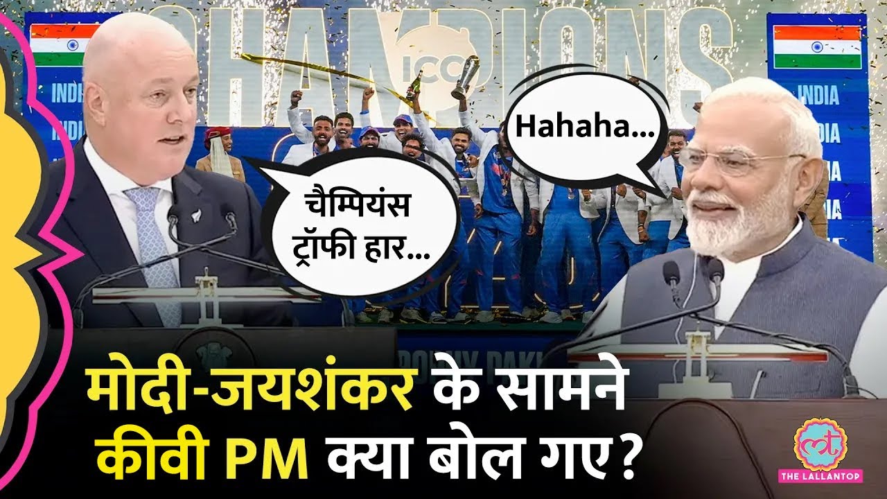 कई क्रिकेटर्स के सामने Narendra Modi से क्रिकेट पर New Zealand PM Luxon ने क्या कहा?