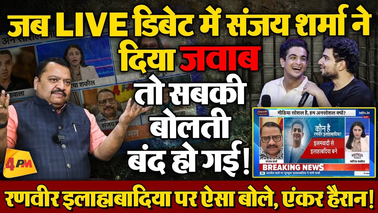 लाइव डिबेट में 4PM संपादक के जवाब ने अच्छे-अच्छों की हवा खराब कर दी!