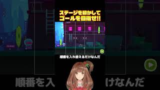 ステージ自体を動かせる面白いパズルゲーム！【Bring You Home】【stage10】