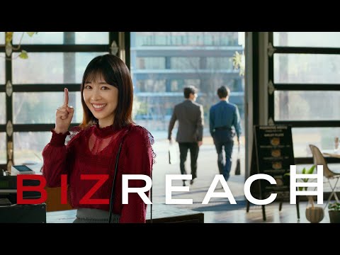 ビズリーチ テレビCM 「新カフェ」篇 15秒