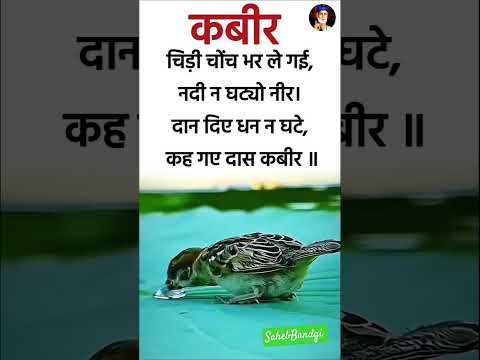 chidiya #song #kabirmath #inspirationalquotes #love #hindudevotionalsong