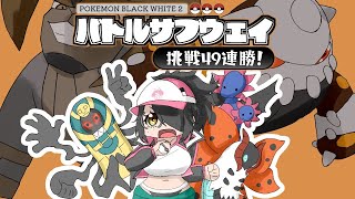 【ポケモン】バトルサブウェイ出直し！！！【BW2】【ブラック・ホワイト2】 #伊東ライフ