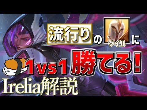 【イレリア vs ケイル】ケイルのハードカウンターはこれ！！最強のイレリア講座【DFM Evi解説】