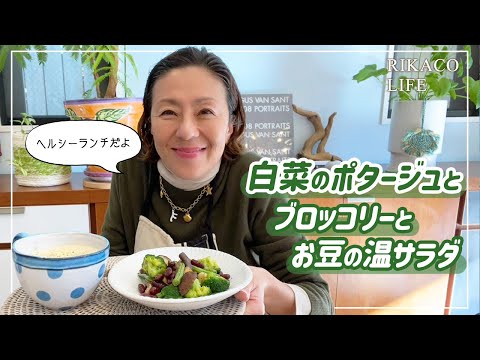 ヘルシーなランチで体を休めます