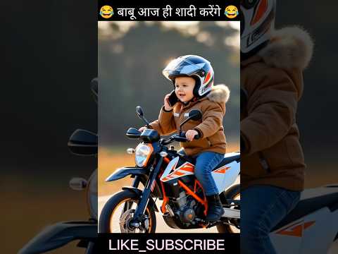 आज ही शादी करेंगे | #funny #aishorts #viral #trending