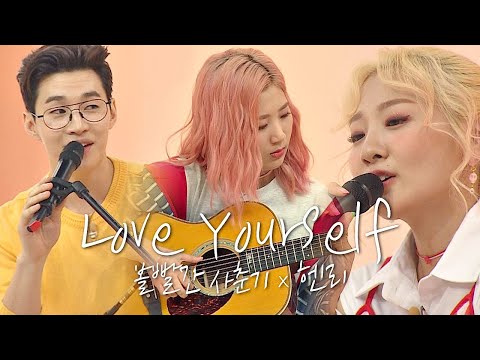 음악천재들의 만남, 볼빨간 사춘기(BOL4)x헨리(Henry) ′Love Yourself′♪ 아이돌룸(idolroom) 45회