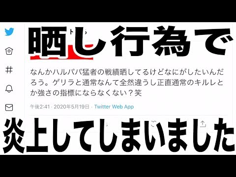 【荒野行動】炎上してしまった件に関して謝罪いたします