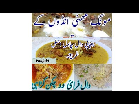 Three Best Dall recipes for Ramadan Mubarak| Moong Makhni| Punjabi dall | Dall fry Chicken karahi.