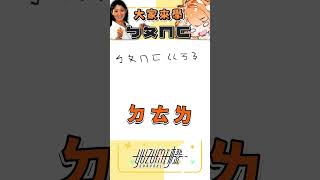 你知道ㄅㄆㄇㄈ嗎？｜ #橙yuzumi #shorts #ㄅㄆㄇ
