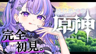 〖 原神 〗#1 完全初見🔰 5周年で始めてみる！なぜかpixivで見たことあります。 〖 新人Vtuber / 迷宮りんね〗