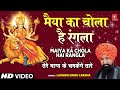 Maiya Ka Chola Hai Rangla By Lakhbir Singh Lakkha [Full Song] - Tere Bhagya Ke Chamkenge Taare