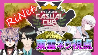 [LIVE] 【Apex Legends】はじめてのたいかい【東雲ネウ / RiNet / りばりあ】