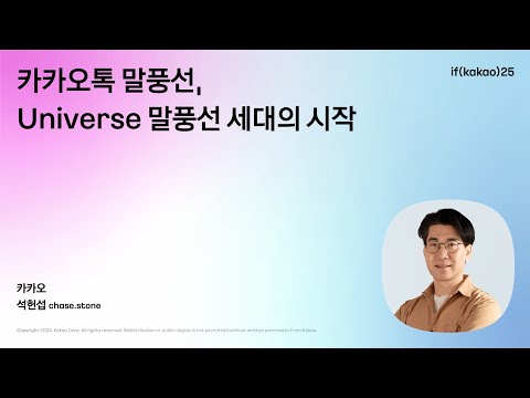 카카오톡 말풍선, Universal 말풍선 세대의 시작