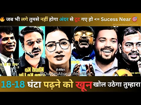 जब भी पढ़ने का मन नहीं करें  हौसला टूट जाए 😥 तो इसे जरूर देख लेना 🙏 Powerful Study Motivation #study