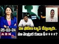 TDP Saheb : మా ఫోన్ లు ట్యాప్ చేస్తున్నారు..మా వెంట్రుక కూడా పీ****? | ABN Telugu