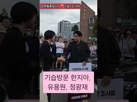 '빨간날이라 조사없다' 기습1인시위 #한동훈 #한지아 #<strong>유용원</strong> #정광재