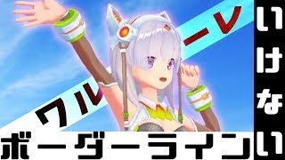 【歌ってみた】🍖🍖いけないボーダーライン、歌ってみたっすよ～！🍖🍖/ニクミ
