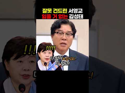 민주당의 계속된 압박에 결국 터져버린 <strong>김성태</strong> 쌍방울 회장