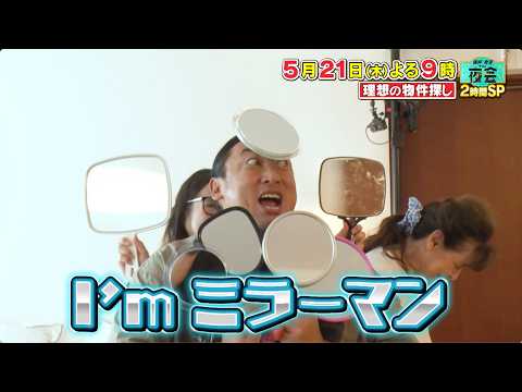 「物件探し&生前整理 2時間SP」✨💖