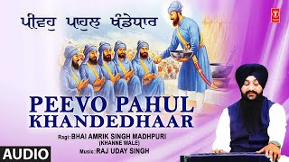 Peevo Pahul Khande Dhaar – Bhai Amrik Singh Madhpuri(Khanne Wale) | Shabad Video HD