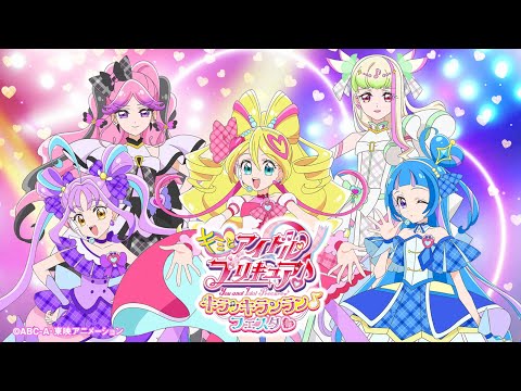 8/1(金)～8/24(日)「キミとアイドルプリキュア♪ キラッキランラン♪フェスタ♡」池袋・サンシャインシティ開催！